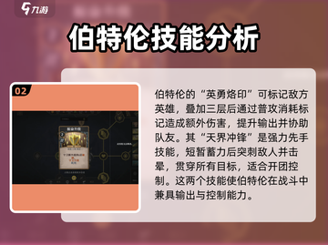 高殿战记🔥伯特伦玩法全面解析来了！截图3
