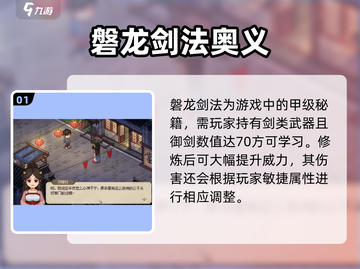🔥大侠立志传磐龙剑法曝光！⚔截图2