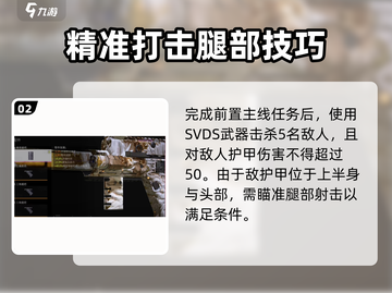 萤火突击⚡扫腿任务攻略来啦！轻松完成极致挑战🔥截图3