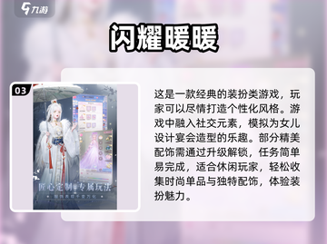 2024女生必玩游戏🔥超适合你的休闲时光✨截图4