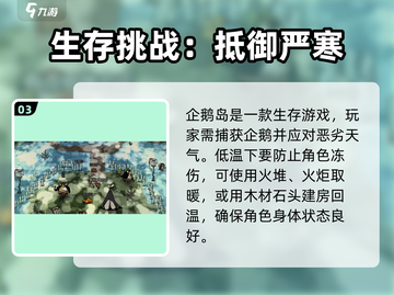 《饥荒新家园》企鹅岛在哪？🐧玩法大曝光！截图4