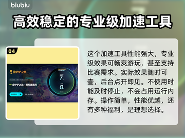 金铲铲掉帧？❌用这个加速器立马流畅！🔥截图5