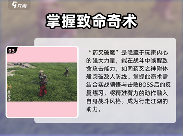 燕云十六声🎮：药叉破魔奇术获取攻略⚡截图4