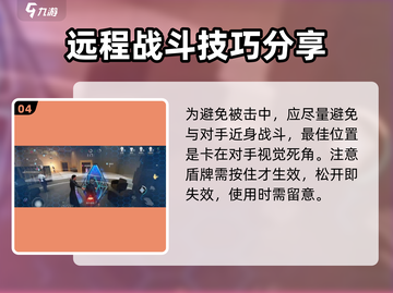 零号任务💥盾牌获取全攻略，快速上手制胜关键！截图5