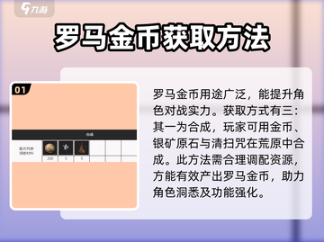 重返未来1999🔥罗马金币获取全攻略✨截图2