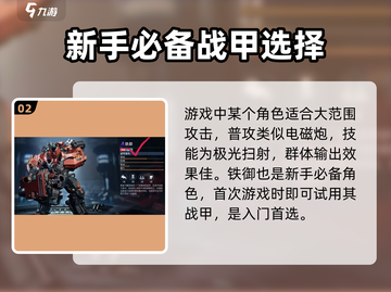 星球重启:A级战甲排行🔥 cosplay必备！✨截图3