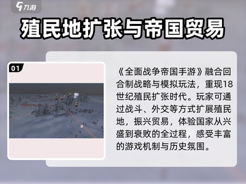 全面战争帝国手游🔥超好玩特色大揭秘！截图2