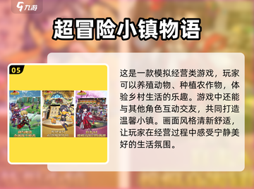 2025最受欢迎的小镇经营手游🔥排行榜来啦！截图6