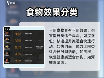 《星球重启》食物系统大揭秘！🔥🎮截图3