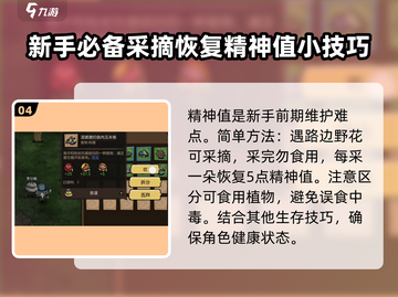 🔥饥困荒野新手必看！游戏攻略大公开🎮截图5