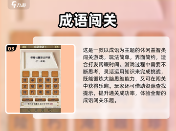 🔥2025超热成语闯关游戏大汇总🎯截图4