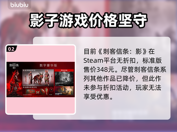 《刺客信条》影折🔥超值入手时机🎉截图3