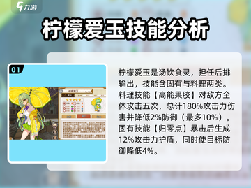 料理次元📖柠檬爱玉最强玩法🔥超详细攻略来啦！截图2
