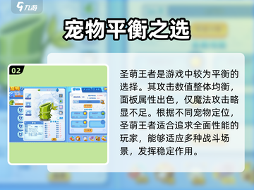 洛克王国手游🔥宠物选择推荐，快来看看哪个最适合你！截图3