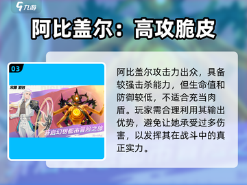 《众神派对》阿比盖尔玩法全解析💥截图4
