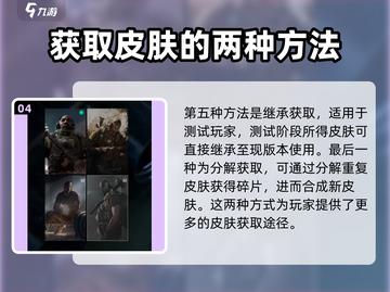 三角洲行动🔥人物皮肤获取攻略💎截图5