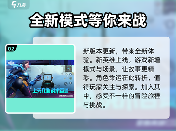 高能英雄❄冰雪之歌版本更新内容大曝光！截图3