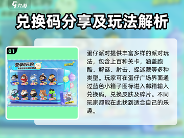 🔥蛋仔派对冰雪节兑换码速领❄🎮截图2