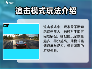 极品飞车集结🔥追击队模式玩法大曝光💥截图2