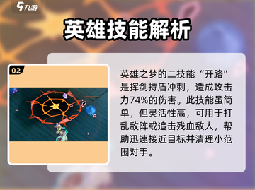 无尽梦回英雄之梦🔥角色超神解析🎉截图3