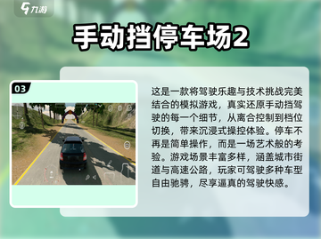 🚗3D真实驾驶游戏推荐2024🔥超逼真体验！🎮截图4
