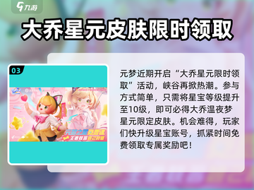 王者荣耀×元梦之星🔥联动角色大曝光✨截图4
