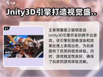 王者荣耀🔥星之破晓引擎揭秘💥游戏党必看！截图2