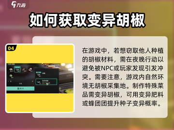 《七日世界》🔥胡椒采集全攻略💡截图5