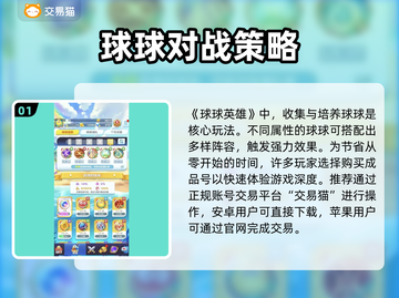 球球英雄买号平台推荐🔥安全交易不被骗！🎮截图2