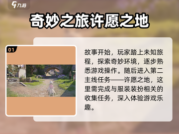 无限暖暖🔥游戏主线大揭秘！玩家必看✨截图2