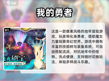2024勇者手游🔥大全，玩到停不下来！截图2