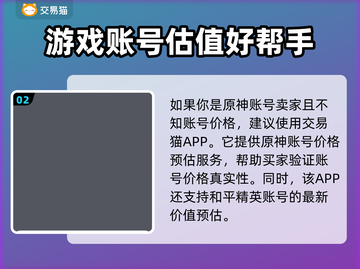 原神账号交易📖超全软件推荐来啦！🔥截图3