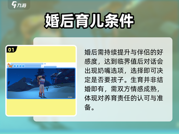 《沙石镇时光》生娃秘籍🔥截图2
