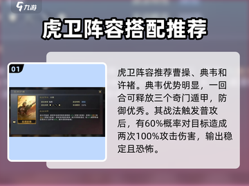 三国谋定天下🔥曹操虎卫打法攻略🎉截图2
