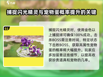 西普大陆✨：快速刷闪光精灵的秘籍来了！截图3