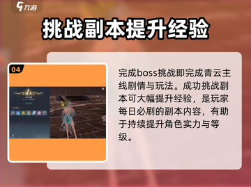 诛仙2手游青云攻略🔥助你轻松通关！💡截图5