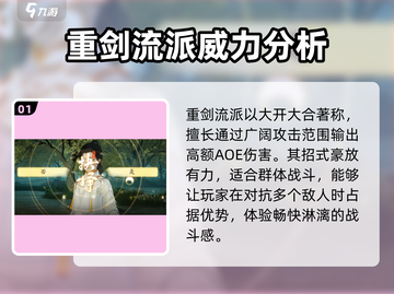 射雕手游🔥重剑VS轻剑，哪个更强？真相揭秘！截图2