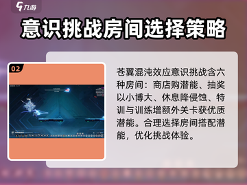 苍翼混沌效应🔥意识训练挑战玩法大揭秘！截图3