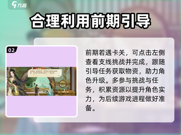 扶摇一梦🔥快速升级秘籍，玩家必看！截图3