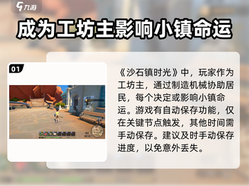 《沙石镇时光》自动存档秘籍🔥游戏党必看！截图2