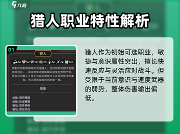 《为了吾王猎人职业爆🔥强攻略！》👑🏹截图2