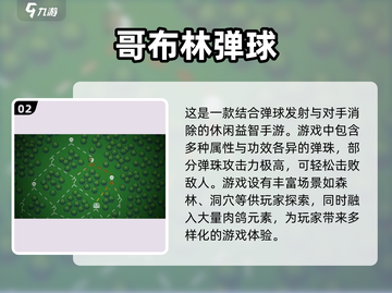 2025必玩🔥弹球游戏大揭秘！👇截图3