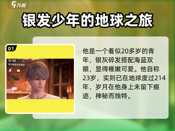 恋与深空：沈星回的年龄秘密🔥揭开角色神秘面纱！截图2