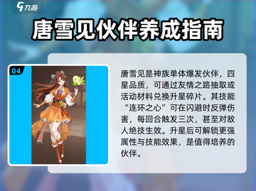 仙剑奇侠传平民0氪必选伙伴🔥最强阵容推荐！截图5