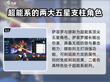 🔥赛尔计划：超能系角色强度大揭秘！💥截图4