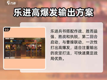 三国志战略版🔥乐进兵书搭配秘籍，战力飙升✨截图4