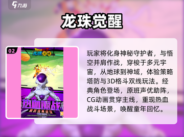 🔥2025必玩龙珠游戏合集💥经典热血来袭🎮截图3
