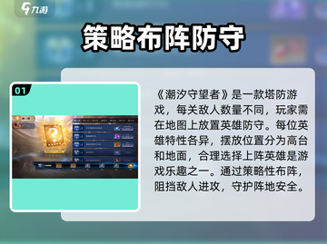 潮汐守望者🔥新手必看！快速上手秘籍💎截图2