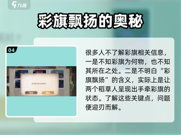 无限暖暖🔥飘扬彩旗拍摄攻略✨截图5