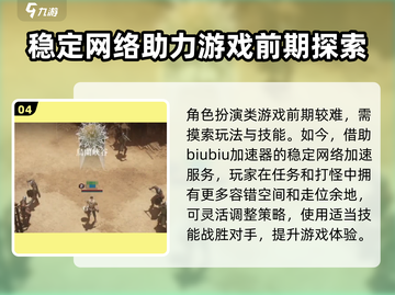 权力之望🔥加速器推荐，玩游戏必备！🎮截图5